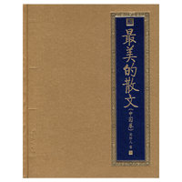 最美的散文（中国卷）