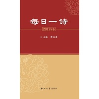 每日一诗:2017年卷