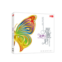 邓丽君：60周年纪念·追梦（DSD）