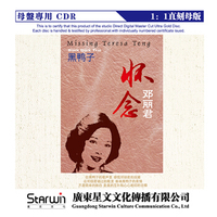 黑鸭子 怀念邓丽君原音母盘1:1