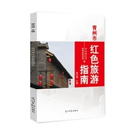 青州市红色旅游指南