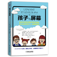 孩子与屏幕 教你引导孩子用好手机和电脑，和iPad时代的Ta一起健康成长