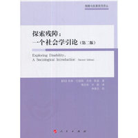 探索残障：一个社会学引论（第二版）（残障与发展系列译丛）