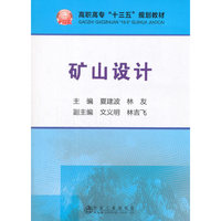 矿山设计（高职）