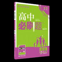 理想树67高考2019新版 高中必刷题 高二英语必修5、选修6合订 适用于外研版教材