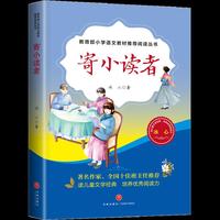 寄小读者