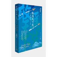 敢为天下先：中国航展二十年