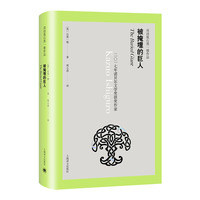 被掩埋的巨人(石黑一雄作品精装)