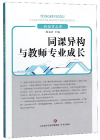 同课异构与校本研修