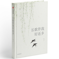 长歌伴我好还乡