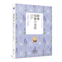 都德短篇小说选 中小学  中小学生课外阅读推荐读物 世界名著