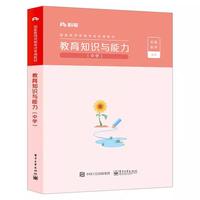 教育知识与能力?中学