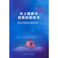 水上搜救与应急抢险技术