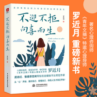不迎不拒，向喜而生