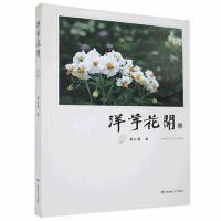 洋芋花开