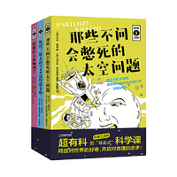 科学三分钟那些不问会憋死的太空问题无穷小亮的科普日常推荐