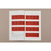 怀素草书集字春联