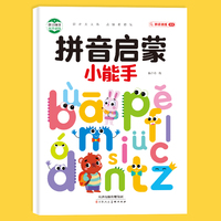 拼音启蒙小能手