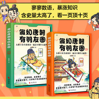 假如唐朝有朋友圈（上下册）：大唐21位皇帝凑在一起会互爆什么猛料？