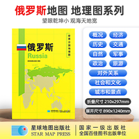 俄罗斯地图1.25*0.9米世界分国地理图折叠套封