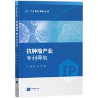抗肿瘤产业专利导航