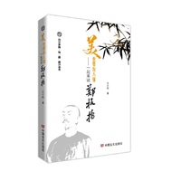 美也要有人懂——一起来读郑板桥 王小刚