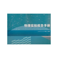 物理实验报告手册
