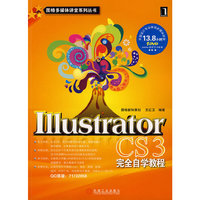 Illustrator CS3完全自学教程(图格多媒体讲堂系列丛书)