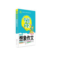 小学生想象作文