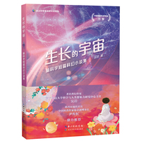 生长的宇宙：脑科学短片科幻小说集 一本既富有科学精神又充满想象力的佳作