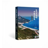 沧溟东海崂 山遥万物生——青岛崂山生物多样性调查与评估报告