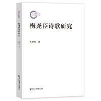 梅尧臣诗歌研究