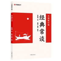 经典常谈：名师批注版 初二八年级下初中语文课外阅读初中名著阅读课外书目作家出版社 网易有道