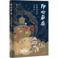 印心石在：陶澍的实学与实行