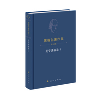 黑格尔著作集（第13卷）?美学讲演录Ⅰ