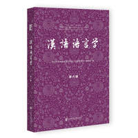 汉语语言学（第六辑）