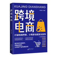 跨境电商