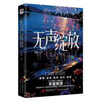 无声绽放（独特精彩的警察视角推理小说 侦查手法细致入微 带领读者一起走入刑侦队的办案现场）