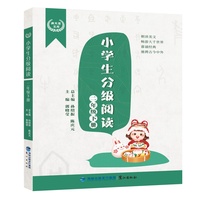 小学生分级阅读（二年级下册）