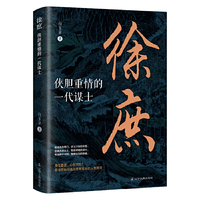 徐庶:侠胆重情的一代谋士 中国古代史 三国历史