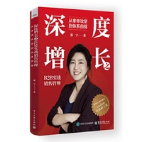 深度增长之B2B实战销售管理： 从拿单攻坚到体系自驱