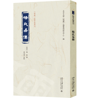 杨氏易传《儒藏》精华编选刊