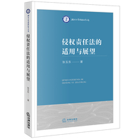 侵权责任法的适用与展望