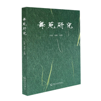 舞苑研究