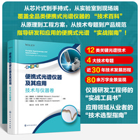 便携式光谱仪器及其应用. 技术与仪器卷