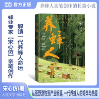 养蜂人(从荒野游牧到产业新篇，一代养蜂人的艰辛与热爱)