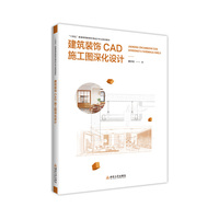 建筑装饰CAD施工图深化设计