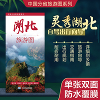 湖北旅游图（湖北省地图） 高清印刷大幅面图 展开约0.86米*0.59米 旅游向导交通指南自驾出行规划