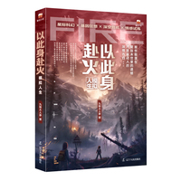 以此身赴火 : 模拟人生