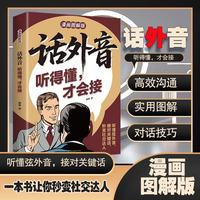 话外音：听得懂，才会接
